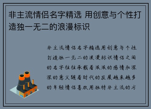 非主流情侣名字精选 用创意与个性打造独一无二的浪漫标识