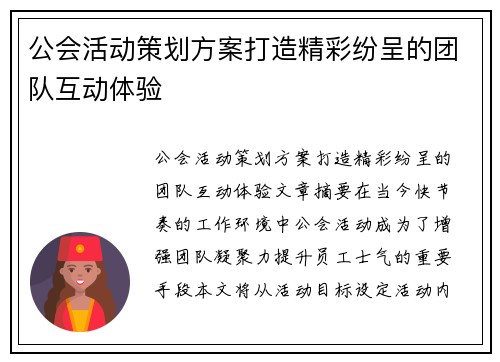 公会活动策划方案打造精彩纷呈的团队互动体验