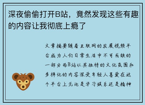 深夜偷偷打开B站，竟然发现这些有趣的内容让我彻底上瘾了