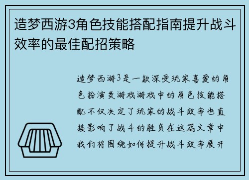 造梦西游3角色技能搭配指南提升战斗效率的最佳配招策略